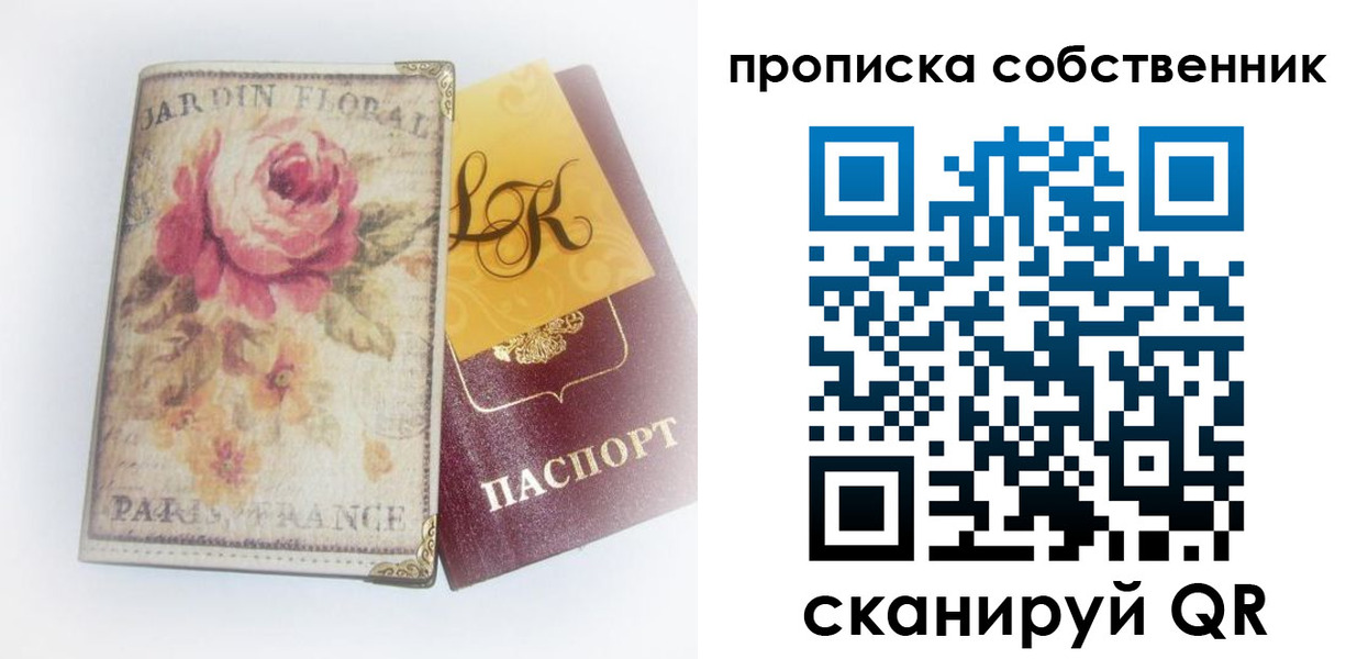 прописка гарантия в Московской области