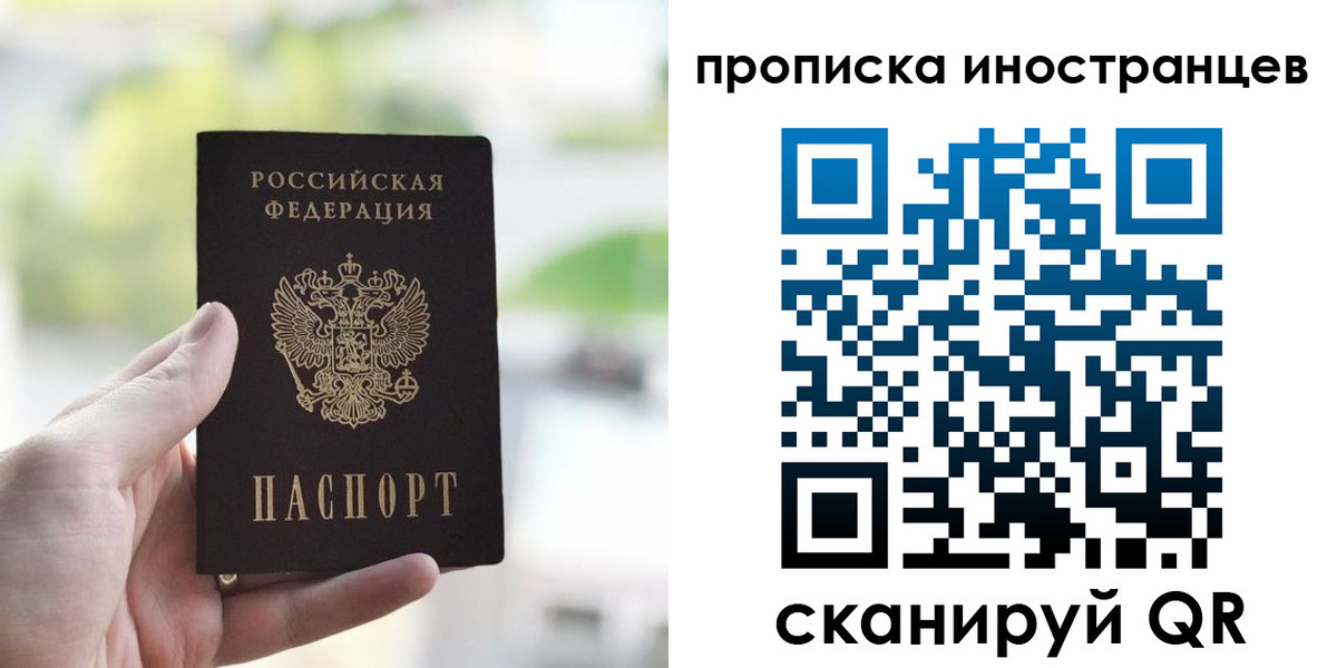 прописка для работы в Московской области