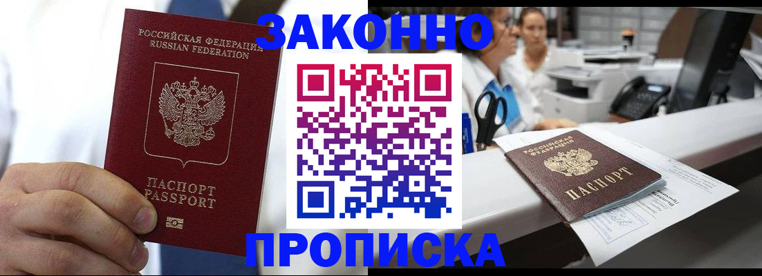 временная регистрация в Московской области