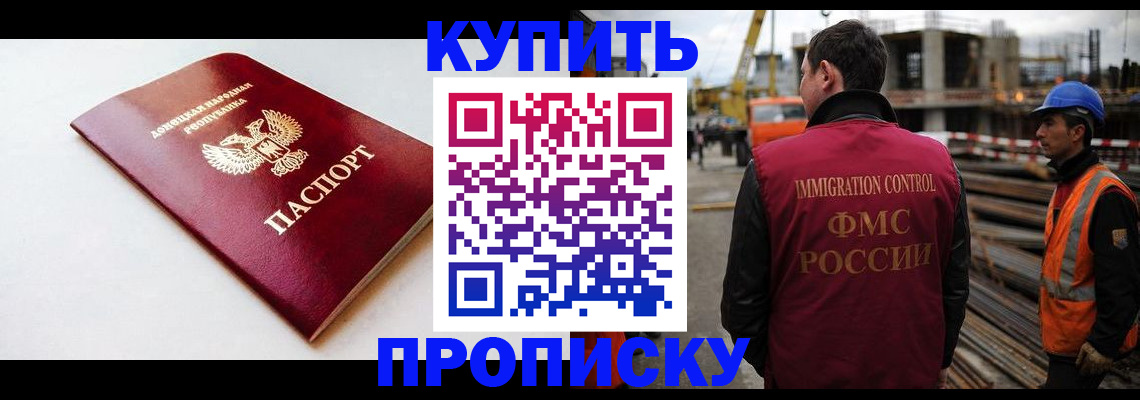 временная регистрация недорого в Московской области