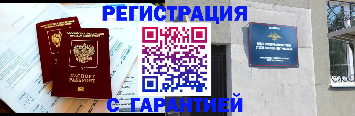временная регистрация гарантия в Московской области
