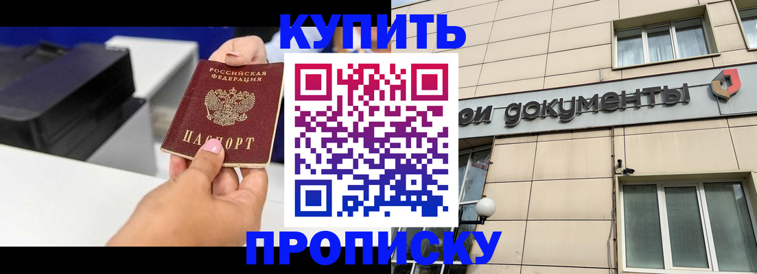 прописка паспорт в Московской области