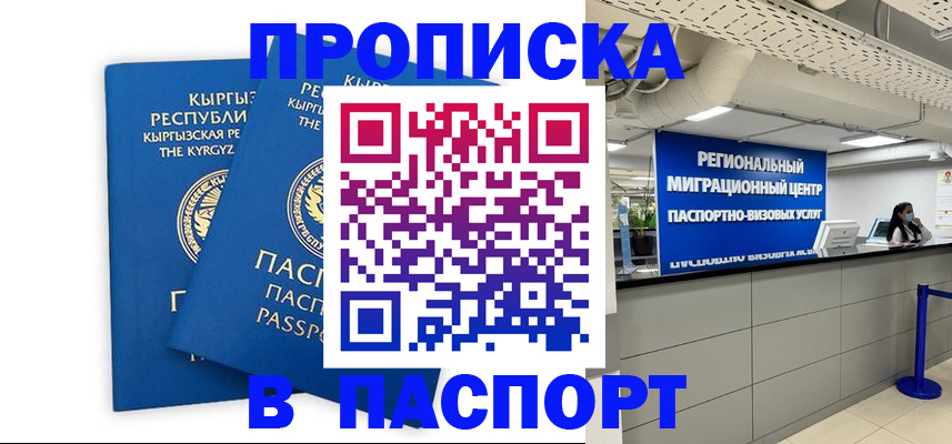 миграционный учет в Московской области