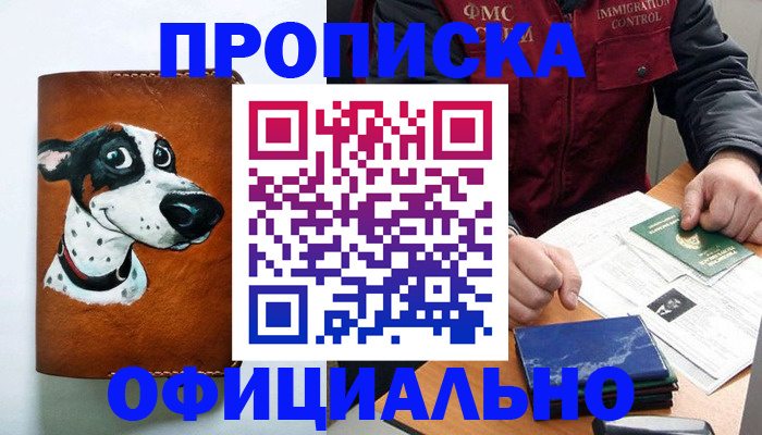 прописка для военкомата в Московской области