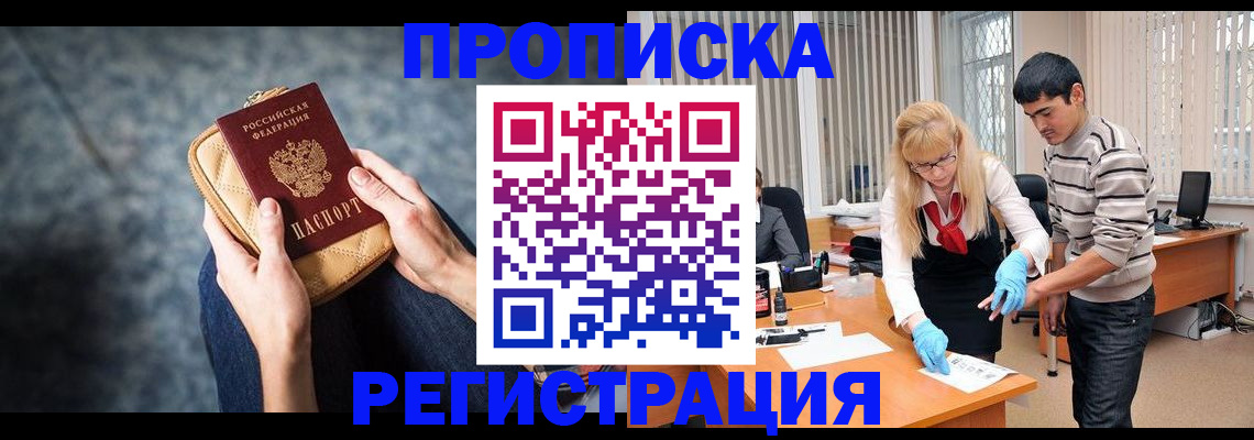 прописка гарантия в Московской области