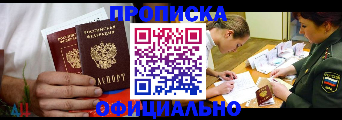 временная прописка в Московской области